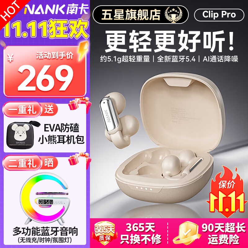 南卡（NANK）Clip Pro耳夹式蓝牙耳机 不入耳开放式耳机运动跑步健身防水游戏通话降噪超长续航 Clip Pro【360°环绕音 】卡其色