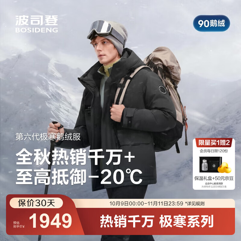 波司登（BOSIDENG）25新款羽绒服男鹅绒90绒极寒连帽立领宽松厚保暖外套B250242311 黑色8056 M 175/96A 体重约130-140斤