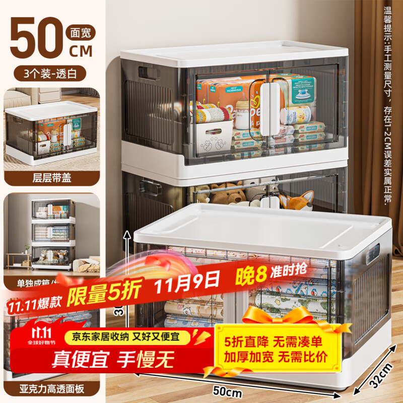 纳份爱折叠收纳箱大容量前开式塑料家用客厅零食玩具衣柜储物箱收纳柜子 大号-透白-3个装【50*32*30CM】