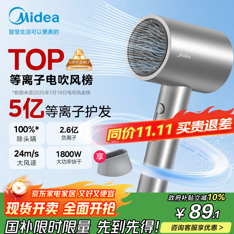 美的(Midea)5亿等离子护发电吹风 家用负离子吹风筒 1800W大功率便携吹风机FJ308银 国家补贴 节日/生日礼物