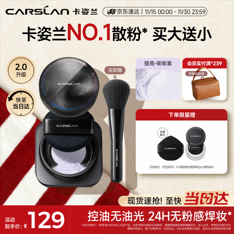 卡姿兰（Carslan）黑磁散粉2.0蓝紫色8g 定妆蜜粉饼控油遮瑕持久防汗不脱妆生日礼物