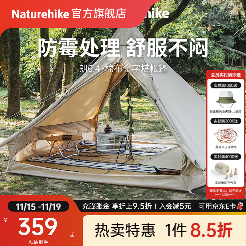 Naturehike挪客朗6.4棉布金字塔帐篷户外野营印第安露营多人大型蒙古包装备 流沙金/6.4㎡/不含地布