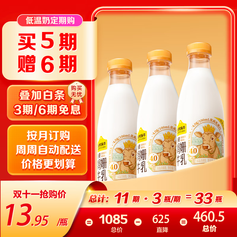 认养一头牛娟姗牛奶 4.0优质乳蛋白低温奶 大瓶装新鲜牛奶 定期购700ml