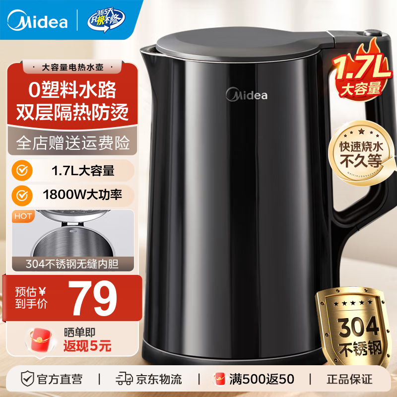 美的（Midea）1.7升电热水壶家用大容量快速烧水壶 双层防烫热水壶保温壶 304无缝内胆自动断电 1.7L 【1800W速热】SHJ1720