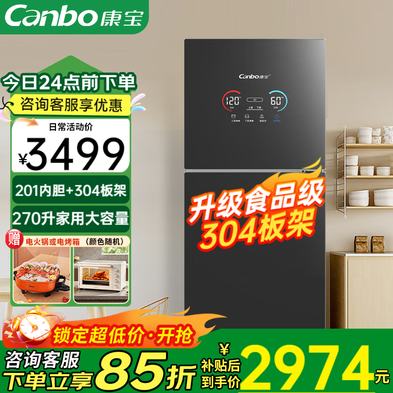 ������Canbo���¿�AI����������������������ʽ304����ָ߶˶��Ǽ�������ĸӤ������;������ƿKT2�ȷ���� ���Ǽ� 270L ح����AI+304����ֲ��� 2804.15Ԫ(������)