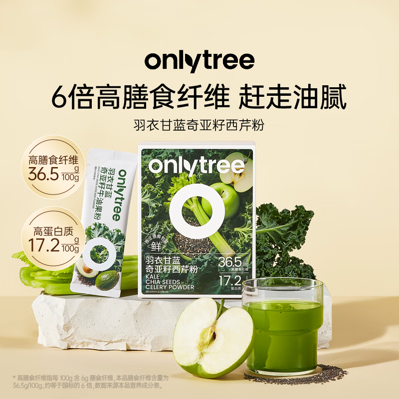 ONLYTREE羽衣甘蓝奇亚籽西芹粉高膳食纤维高蛋白饱腹代餐早餐果蔬粉150g