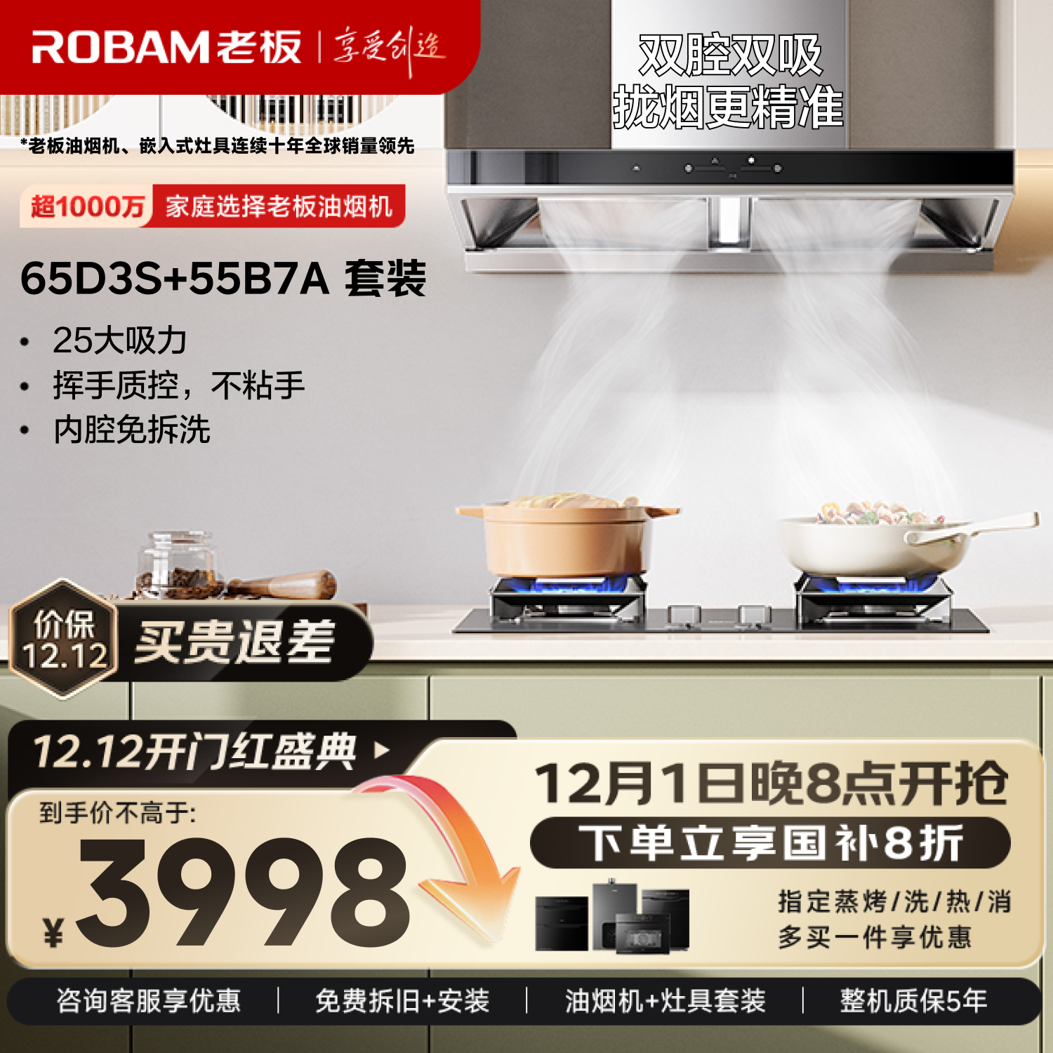老板（Robam）双子星抽抽油烟机欧式顶吸双腔变频25风量家用大吸力燃气灶具65D3S+55B7A天然气烟灶【套装商品】