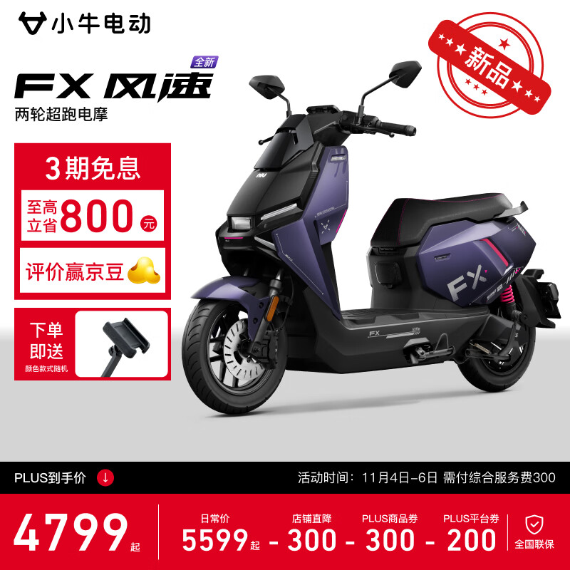 小牛FX风速版 电动摩托车智能长续航高速通勤成人外卖男女电瓶电摩 到店自提