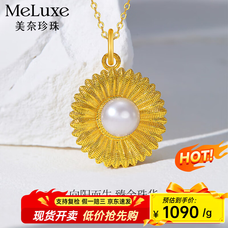 meluxe太陽(yáng)花足金999淡水珍珠吊墜黃金 多退少補(bǔ) 足金約8.34g（單吊墜不含鏈）