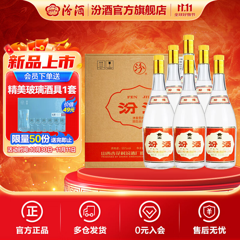 汾酒 黄盖玻汾 清香型白酒 大容量泡酒 将军汾 收藏送礼 55度 650mL 6瓶 整箱装 口粮酒