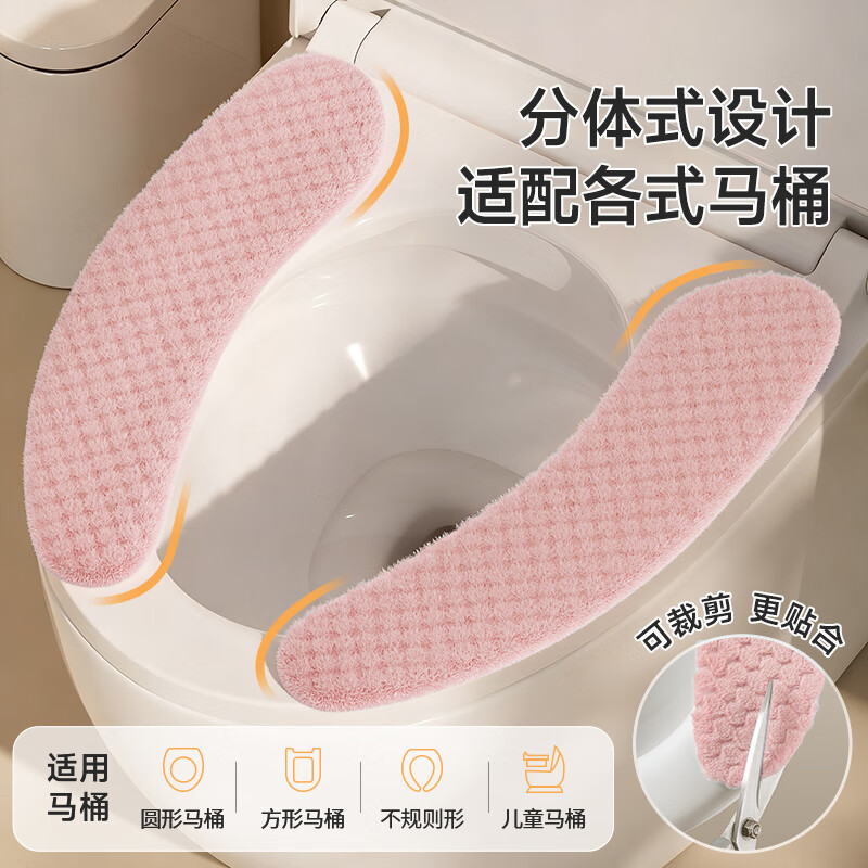美丽雅马桶垫粘贴式坐垫圈秋冬加厚加绒保暖坐便贴可水洗厕所通用 【粘贴式】加绒马桶垫 粉色 2对