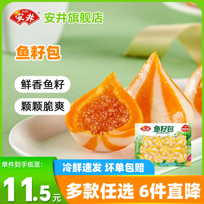 安井 火锅锁鲜丸子合集 鱼籽包/牛肉卷/鱼滑/虾滑/鸭肠等 任选6件59元；折9.8/件 - 线报酷