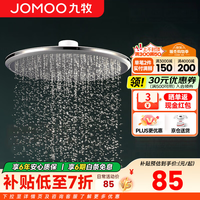 九牧（JOMOO）增压淋浴花洒头顶喷喷头除垢防堵大花洒头淋雨洗澡莲蓬头 双增压除垢顶喷G177011