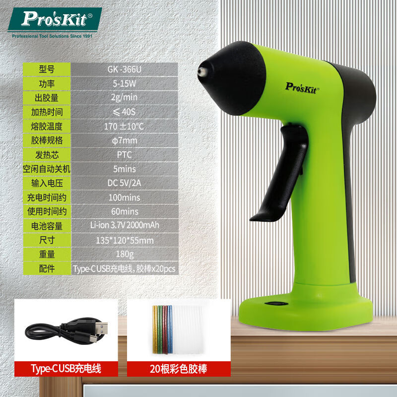 寶工（Pro'sKit）寶工Pro'sKit寶工ProsKit無(wú)線電熱熔膠槍鋰電池 無(wú)線鋰電熱熔膠槍彩色+透明20根