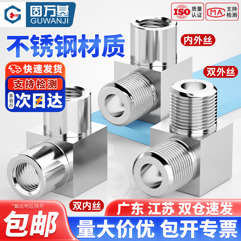 固万基（GUWANJI）304/316不锈钢内外丝弯头高压压力表变径90°数控直角弯通2分MM14 内外丝 内丝2分-外丝3分(1个)304材质