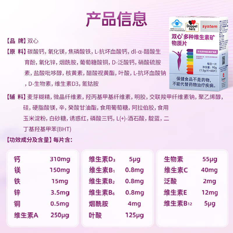 双心（Doppel herz）女士复合维生素17种营养叶酸烟酰胺生物素B族60粒/盒 【3盒体验】成人女士专研