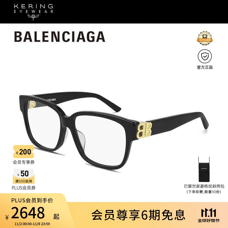 巴黎世家（BALENCIAGA）光学眼镜男女同款板材方圆全框专业配近视眼镜礼物BB0104O-001