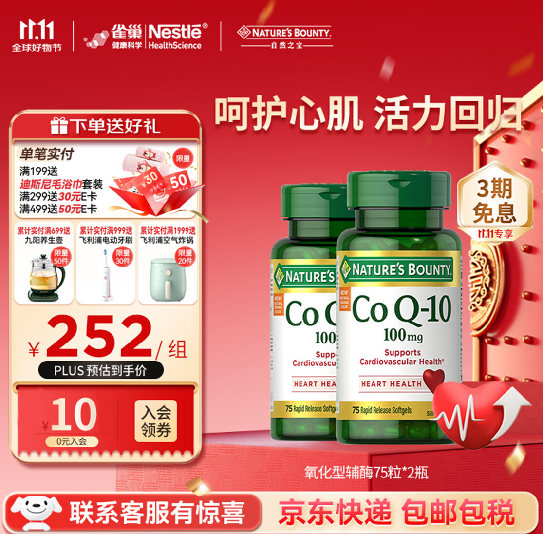 自然之宝氧化型辅酶Q10泛醌100mg*75粒*2瓶 美国原装进口中老年成人护心脏 巩固装(供养心肌)
