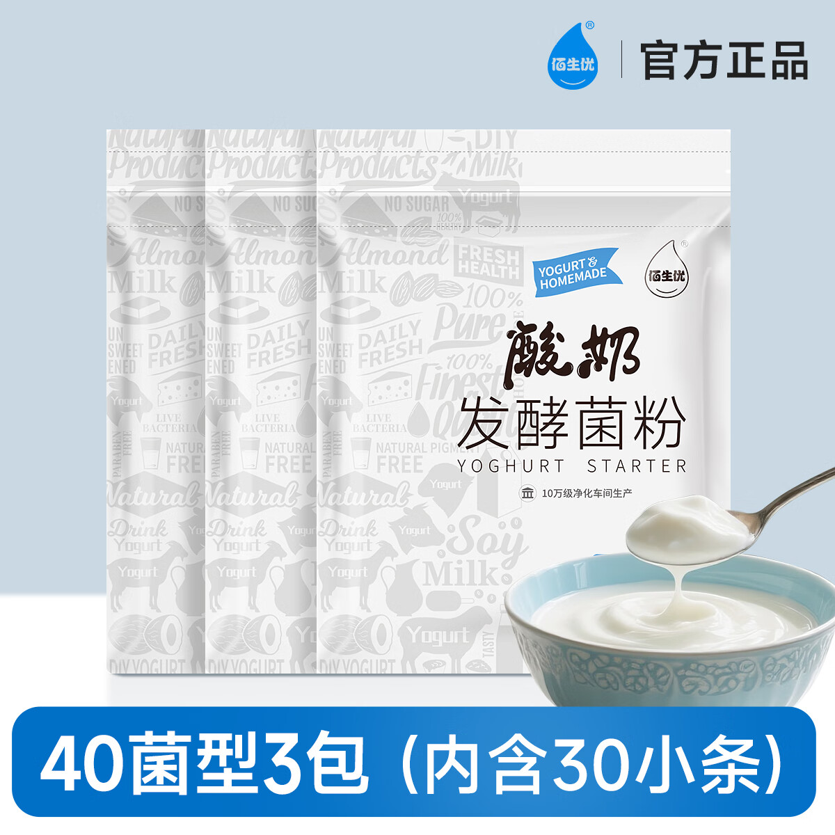 佰生優(yōu)清爽型酸奶發(fā)酵菌40菌乳酸菌酸奶發(fā)酵粉家用自制酸奶發(fā)酵劑 40菌型酸奶菌粉 10條*3包