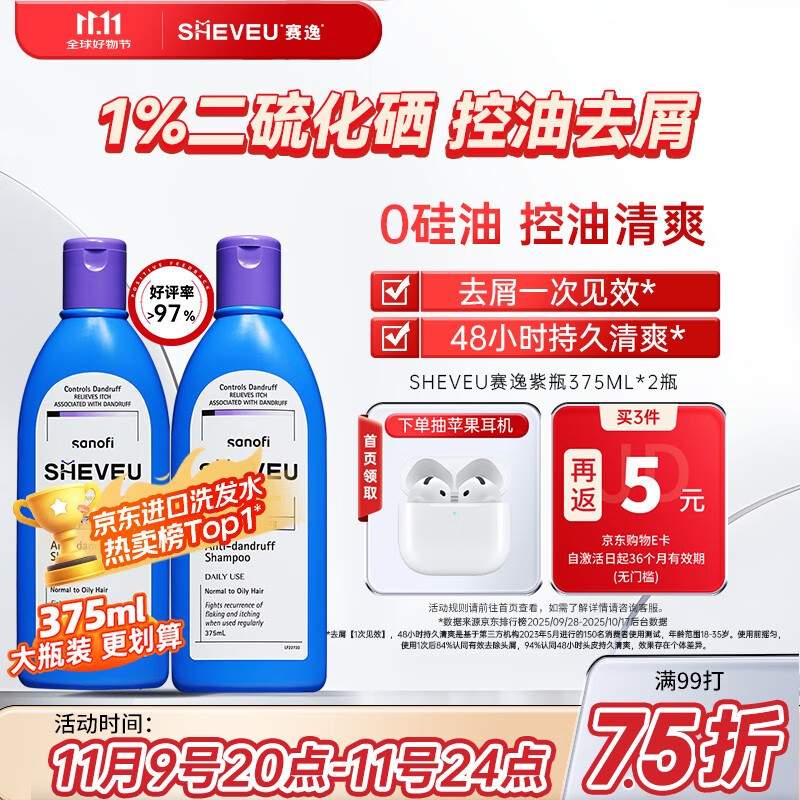 SHEVEU赛逸控油紫瓶洗发水375ml*2二硫化硒去屑蓬松止痒澳洲selsun升级