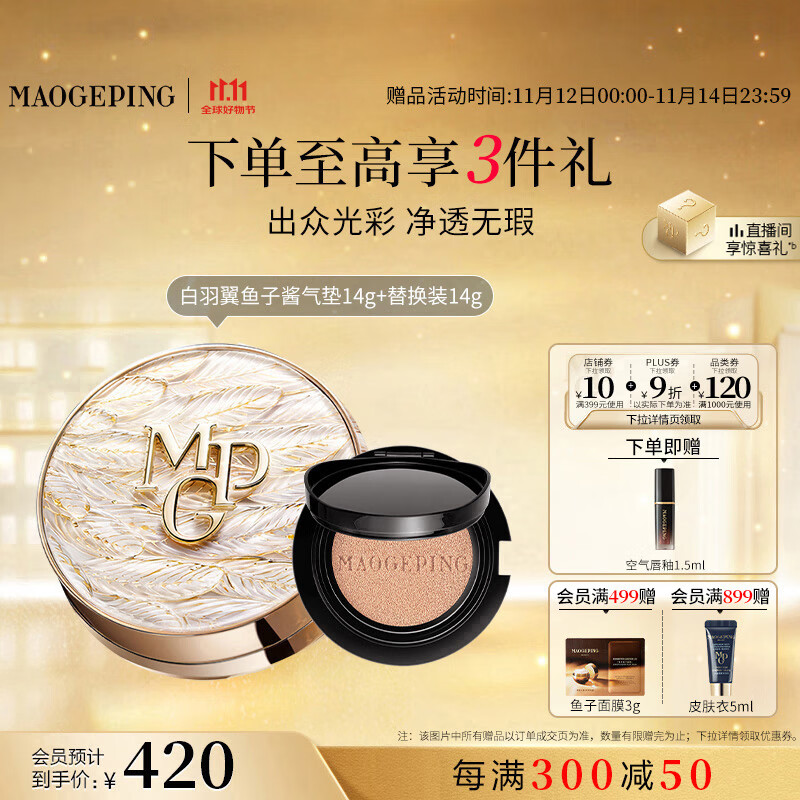 毛戈平羽翼气垫粉底液802自然色14g+14g遮瑕控油保湿持久BB霜生日礼物女