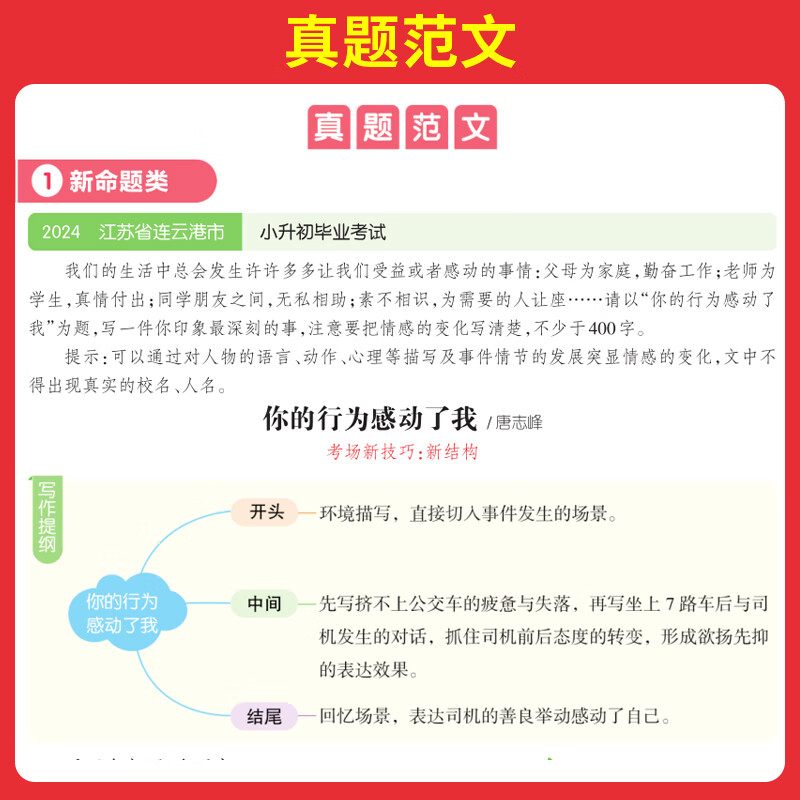 当当2026一本小学知识大盘点语文数学英语基础知识大盘点(套装3册)小学知识大全四五六年级考试总复习人教版 小升初语文数学英语必背考点工具书 小升初考场新作文