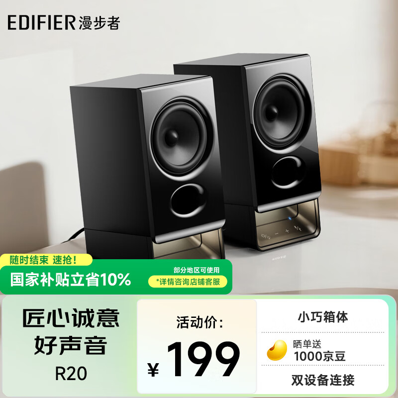 漫步者（EDIFIER）新品R20 桌面2.0电脑音响 无线蓝牙6.0 幻彩氛围灯效 台式机笔记本音箱音响 黑色