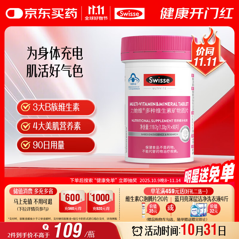 Swisse斯维诗力她维女士复合维生素矿物质片 含维生素B族维D维E维A 90片