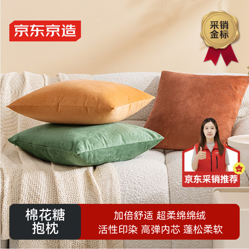 京东京造棉花糖抱枕 超柔棉棉绒沙发床头客厅办公室腰靠枕垫蜜糖橘45x45cm