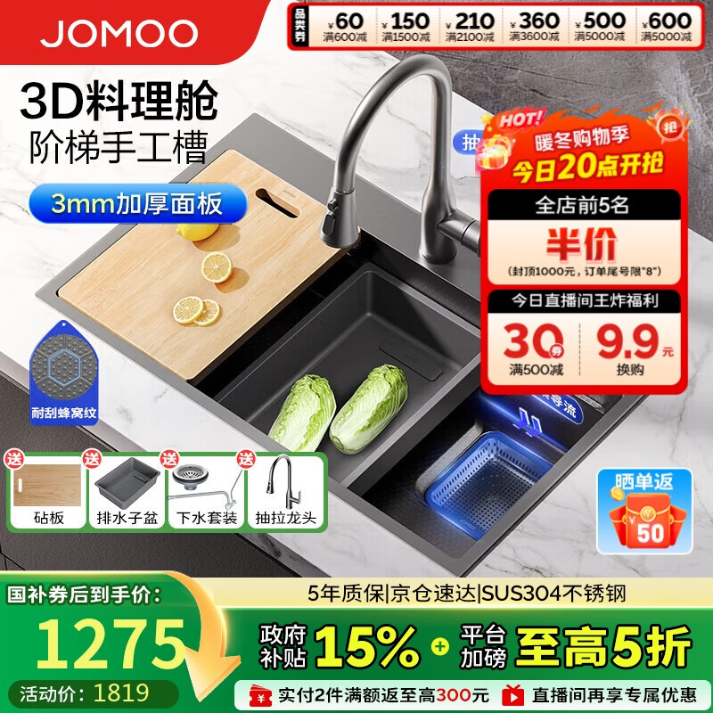 九牧（JOMOO）压纹水槽大单槽洗菜盆厨房不锈钢手工洗碗槽78*48抽拉龙头02384