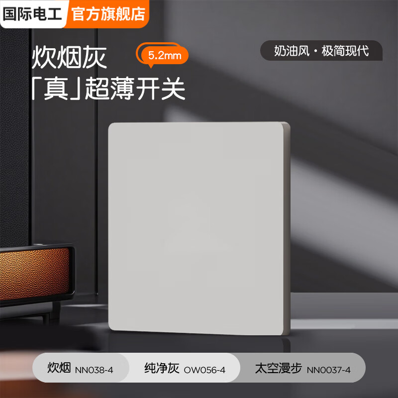 国际电工86型隐藏暗装哑光直拨杆开关插座炊烟灰家用墙壁插一开五孔双控 空白面板