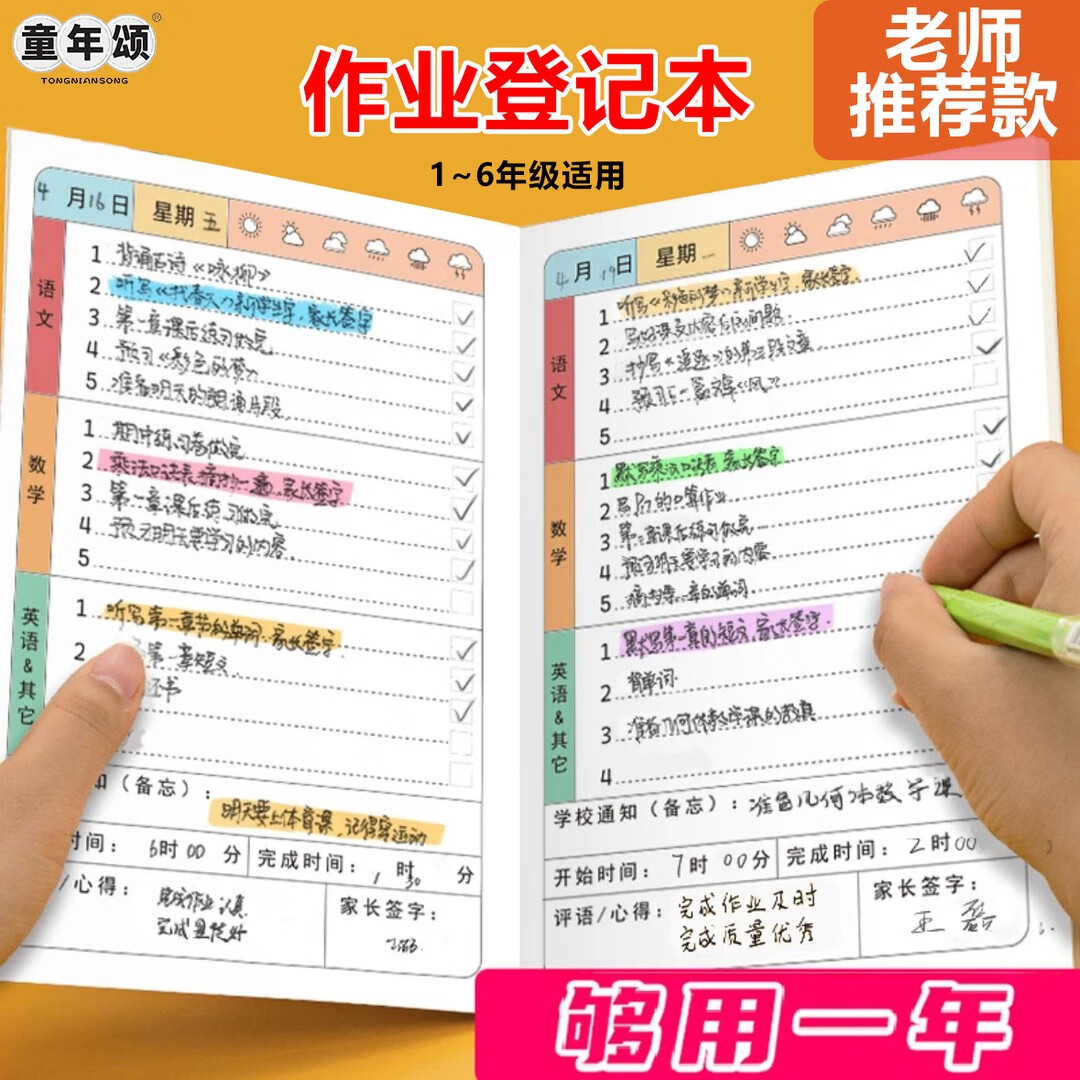 作业登记本小学生专用抄作业本笔记本一二三四五六年级小学家庭作业登记本记录本家校联系本小本子课堂笔记本 买1送2【到手3本】