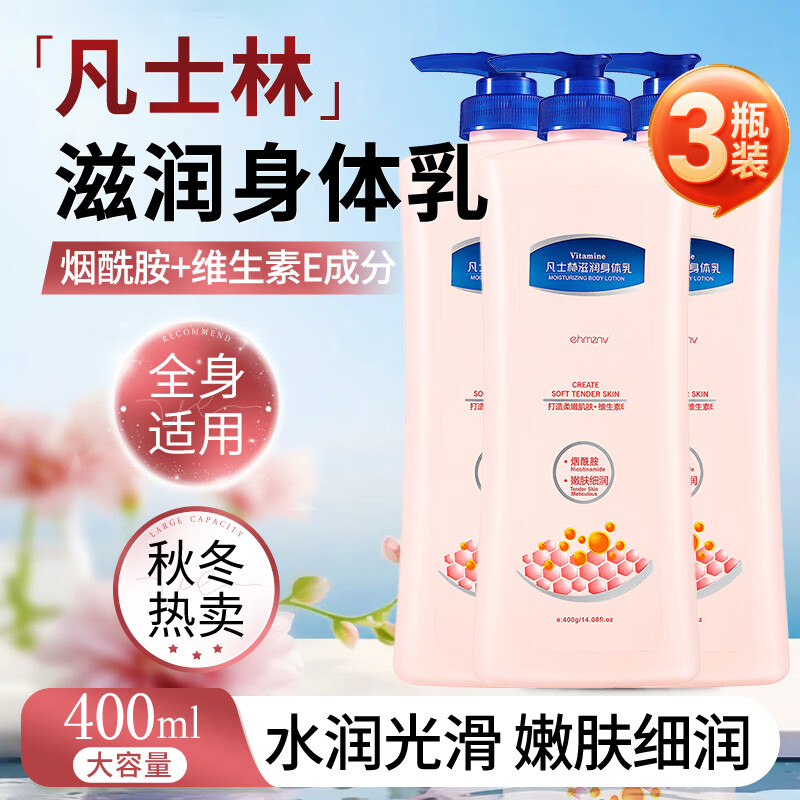韩姿妮凡士林身体乳全身大容量男女儿童滋润保湿烟酰胺润肤霜 凡士林身体乳3瓶装【每瓶7.27】