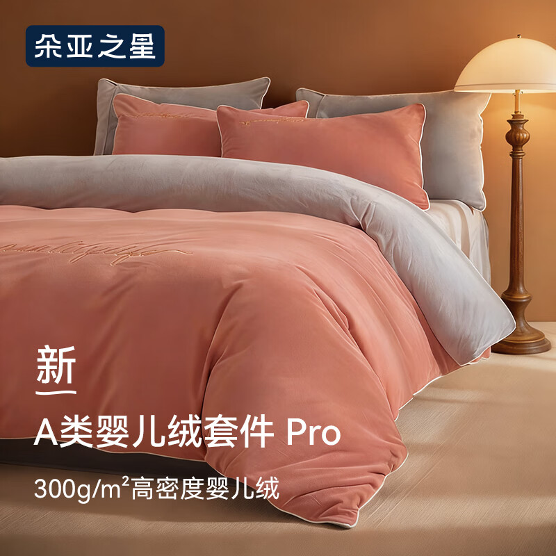 朵亚之星冬季牛奶绒床上四件套床单被套罩加绒加厚2025新款婴儿绒 A类婴儿绒【迷迭粉】 1.2米床三件套 床单款 （被套150*200cm）