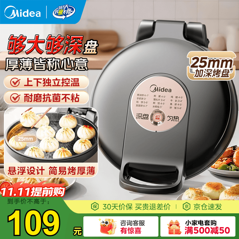 【旗舰店】美的 家用双面加热电饼铛