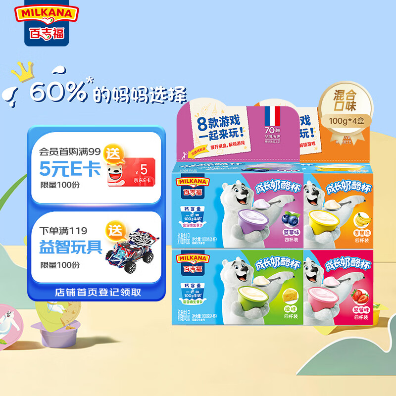 百吉福（MILKANA） 儿童成长奶酪杯芝士 混合口味（原味/草莓/蓝莓/香蕉）100g*4盒