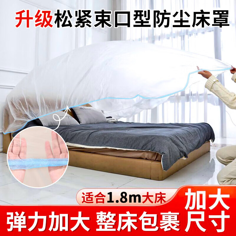 巢極佳品【嚴(yán)選百貨】帶松緊無膠沙發(fā)防塵罩家具電器套防塵塑料膜透明防塵 C4建議 1.8米雙人床使用