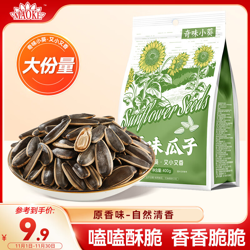 MAOKE奇味小葵400g原味瓜子葵花籽小小颗粒满嘴留香休闲零食小吃年货