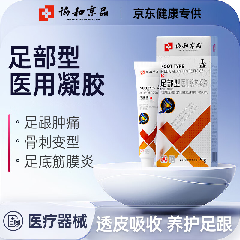 协和京品足跟痛凝胶足底筋膜炎专用的药跟腱炎骨刺贴脚后跟疼痛麻木
