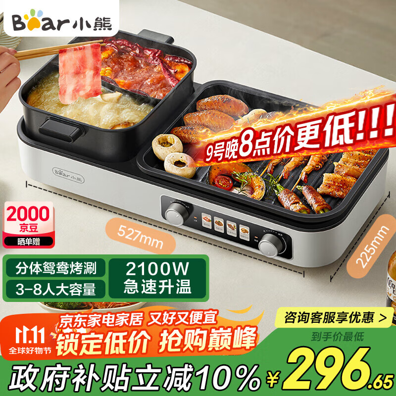 小熊（Bear）烤涮一体两用锅 烤肉锅电烤盘 家用电烧烤炉火锅烤肉一体多功能锅 鸳鸯锅分体可拆洗分区控温L21D2