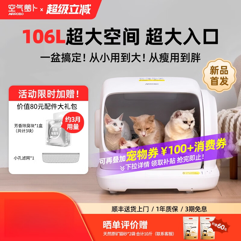 空气萝卜【新品首发】超大号自动猫砂盆开放式智能电动清理猫厕所 空气萝卜超大号自动猫砂盆C40