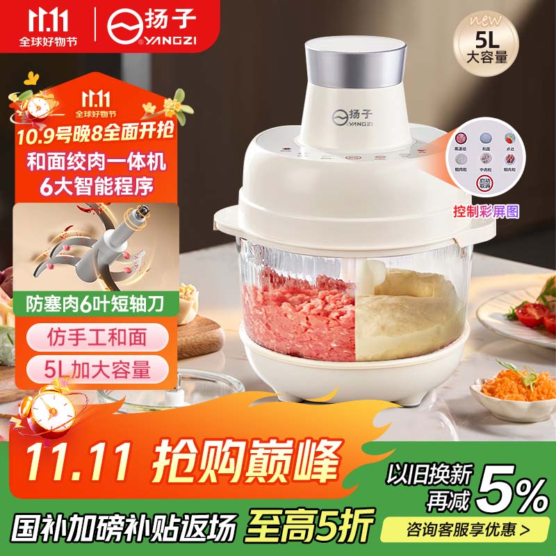 扬子绞肉机家用多功能和面料理机绞肉和面一体机碎肉机搅肉机绞馅机榨汁辅食机5L大容量【抖音同款】