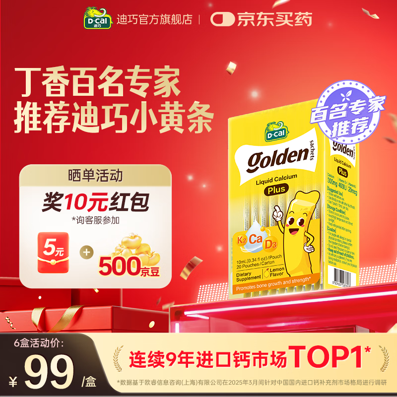 迪巧【丁香医生推荐】小黄条液体钙儿童婴儿钙柠檬酸钙宝宝plus升级版 【1盒装】新客尝鲜可选