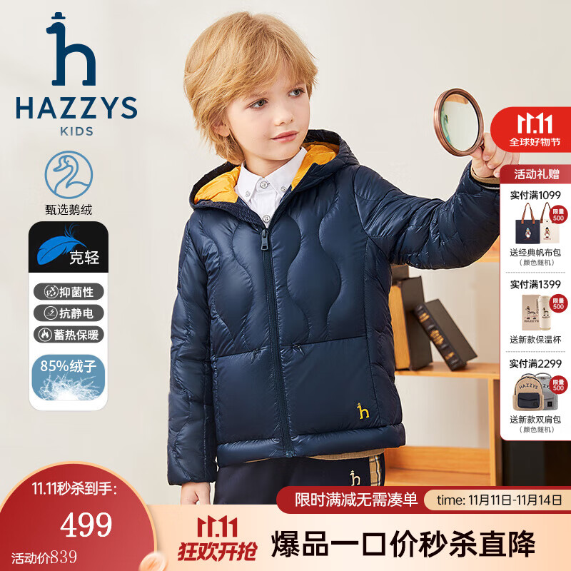 哈吉斯（HAZZYS）童装男女童羽绒服冬新款红品抑菌防静电防风保暖轻薄款羽绒服 藏蓝 130