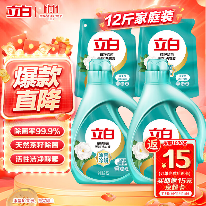 立白天然茶籽洗衣液12斤 除菌除螨抑菌 手洗机洗祛味去渍含补充装