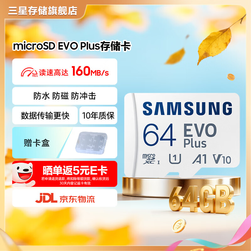 三星（SAMSUNG） 升级版Evo Plus TF存储卡适用智能手机/平板/无人机/Steam Deck等设备 读速160MB/s 升级版通用卡 64G
