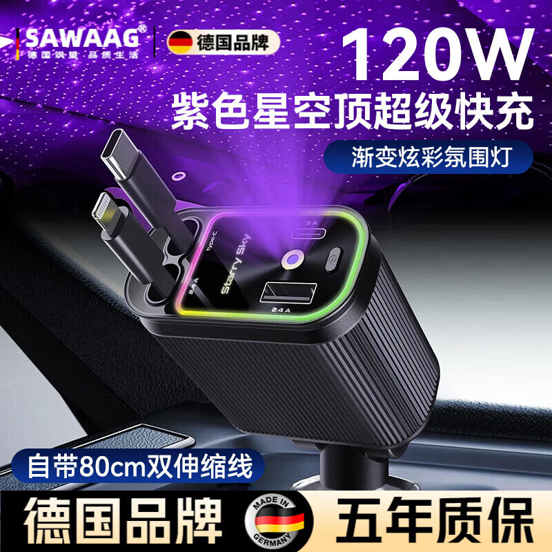 飒望德国车载充电器超级快充点烟器快充转换器自带伸缩数据线苹果华为 【苹果+tyce-c】120W升级版 紫色星空顶 提速200%