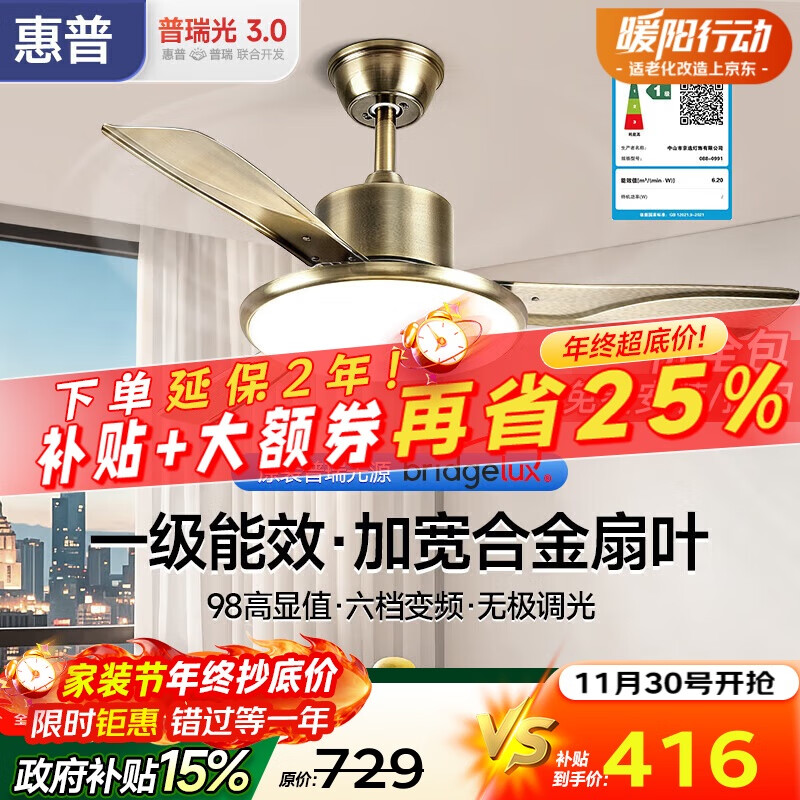 用建材1000-500券 499-40特权券 惠普客厅风扇灯 合金扇叶 古铜色42寸-3叶,以旧换新凑后81.7 - 线报酷 用建材1000-500券 499-40特权券 惠普客厅风扇灯 合金扇叶 古铜色42寸-3叶,以旧换新凑后81.7 - 线报酷