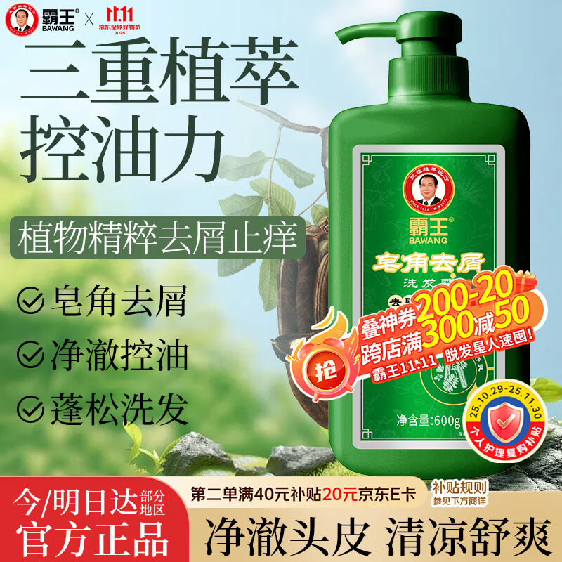 霸王皂角去屑洗发液600g蓬松去油去头皮屑洗发膏清爽控油芦荟薄荷清凉
