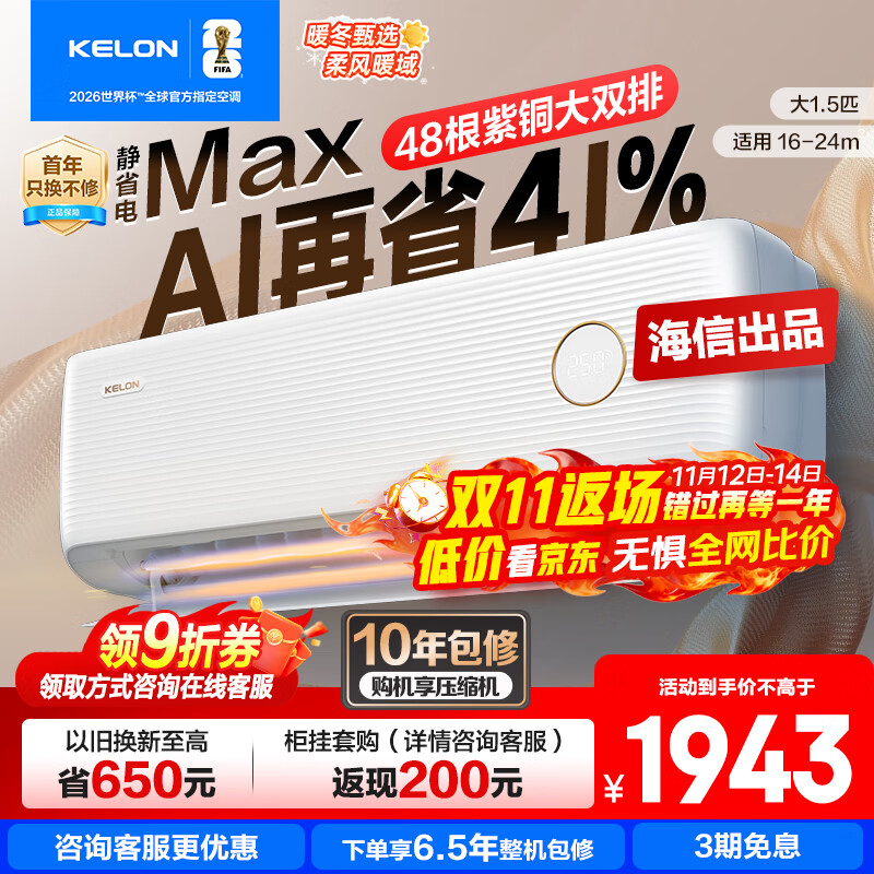 科龍(KELON)空調靜省電ultra 【咨詢(xún)享低價(jià)】雙排頂配省電俠 包安裝 大1.5匹掛機 超一級能效變頻冷暖壁掛空調 大1.5匹 一級能效 35Max【享十年壓縮機包修】